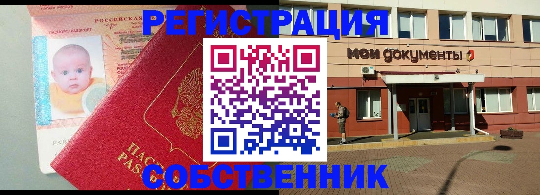временная регистрация собственник в Верхнем Уфалее